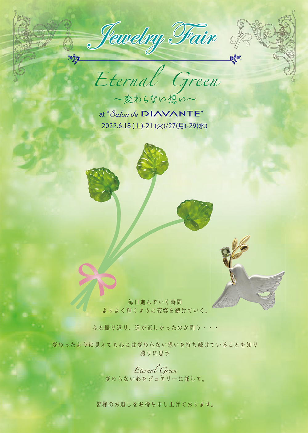 Eternal Green　～変わらない想い～