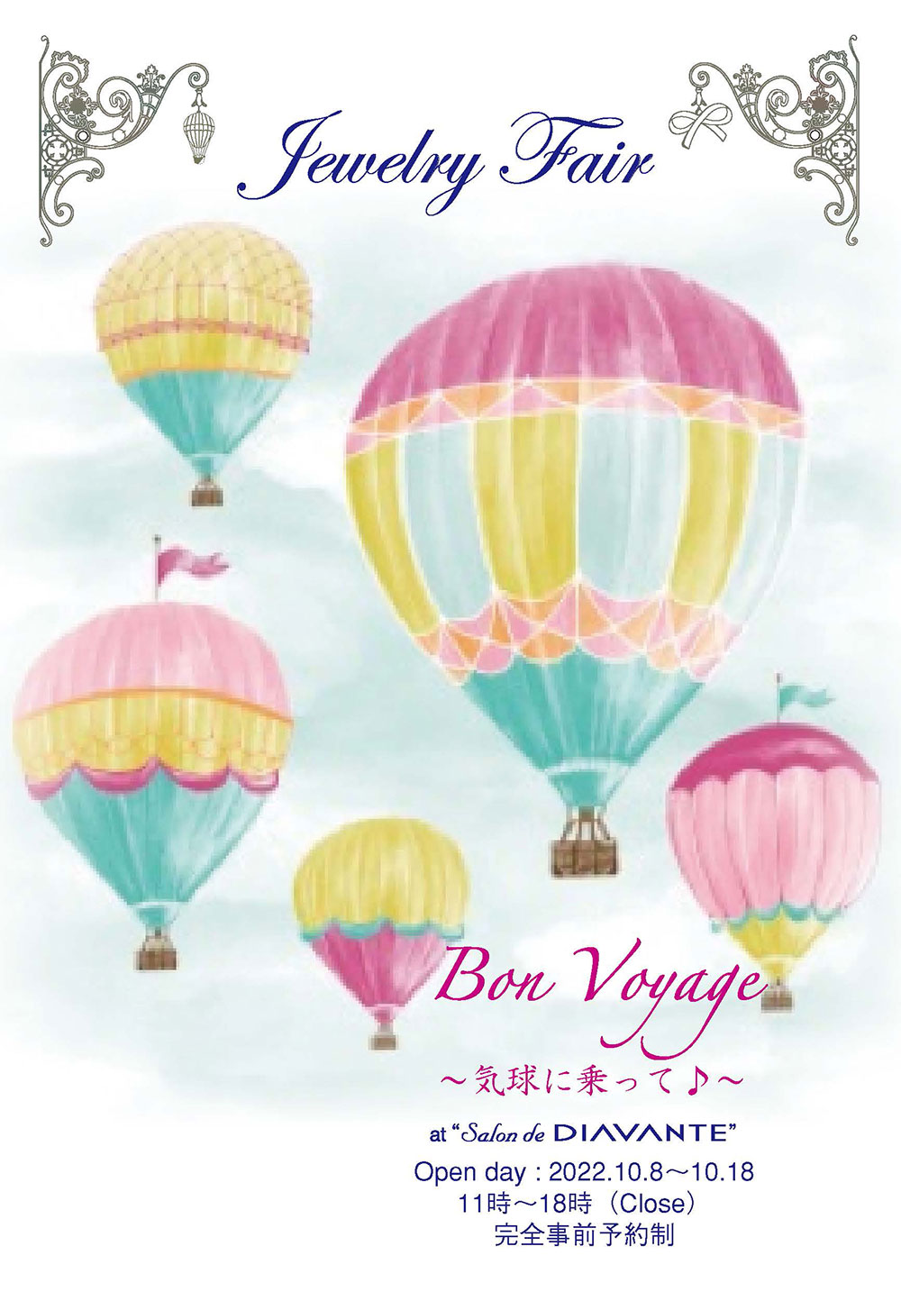 Bon Voyage　～気球に乗って♪～