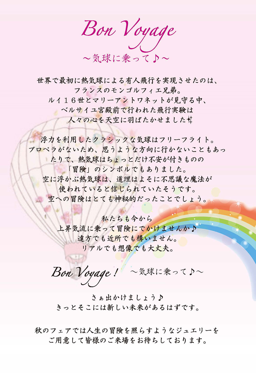 Bon Voyage　～気球に乗って♪～