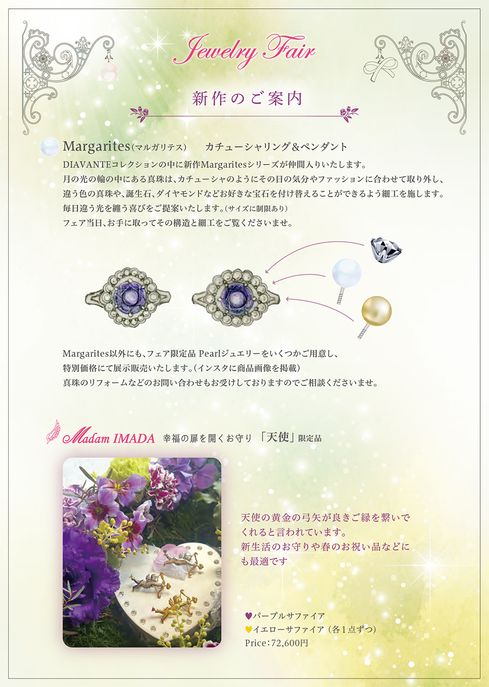 サロンフェア Magarites～光の子 パンフレット5ページ目