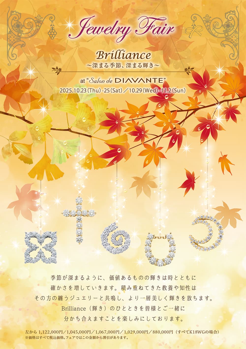 Brilliance～深まる季節・深まる輝き～ パンフレット1ページ目