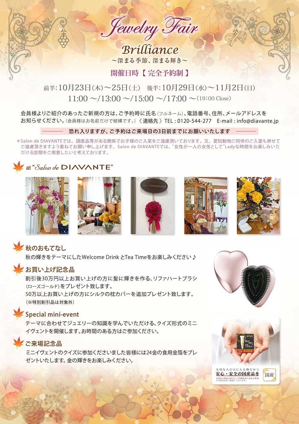 Brilliance～深まる季節・深まる輝き～ パンフレット2ページ目