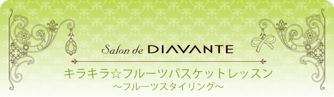 Salon de DIAVANTE